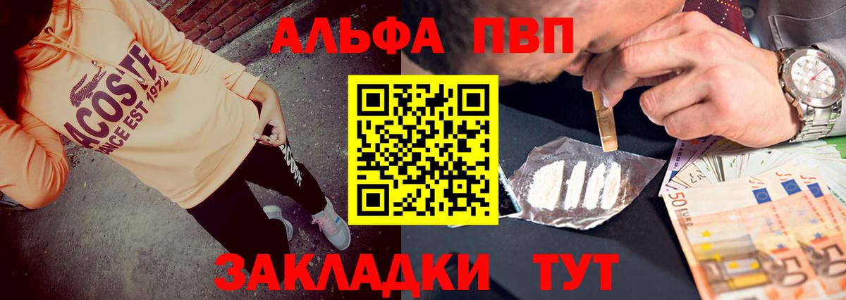 А ПВП VHQ  Вход с VPN  Армавир  Alpha PVP  A PVP VHQ 