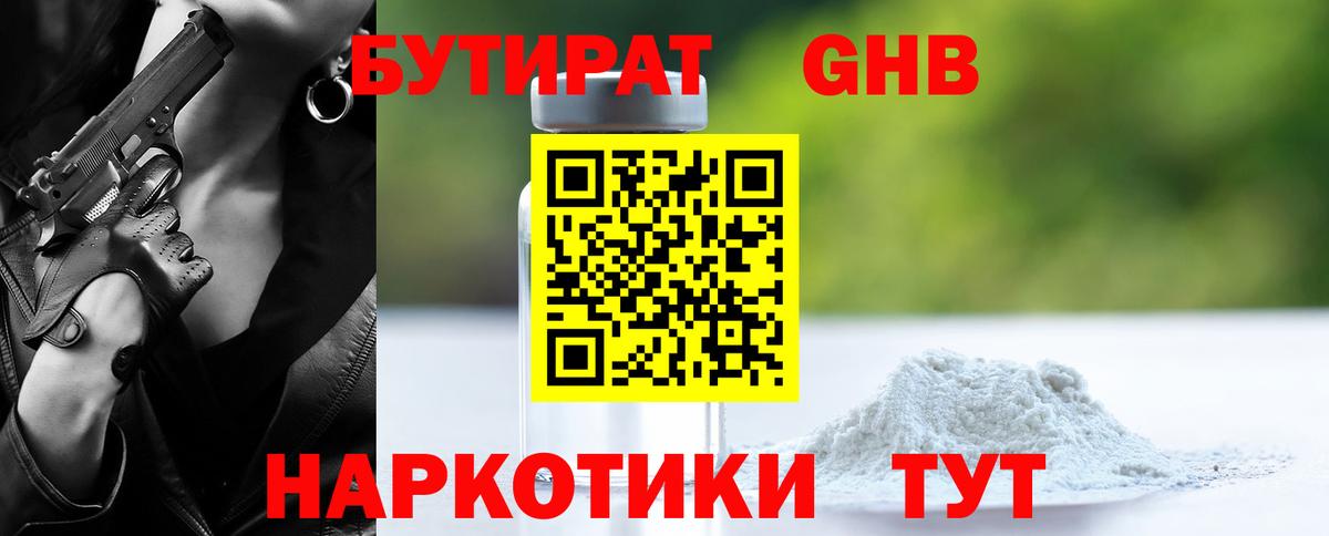 Бутират BDO  Вход с VPN  Армавир 