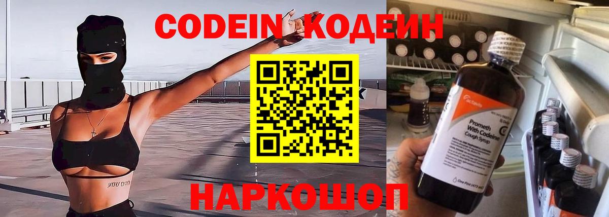 Кодеин напиток Lean (лин)  Вход с VPN  Codein напиток Lean (лин)  Армавир 