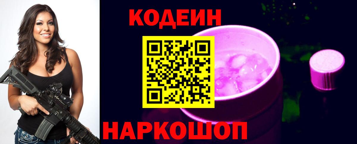 Кодеин напиток Lean (лин) Армавир