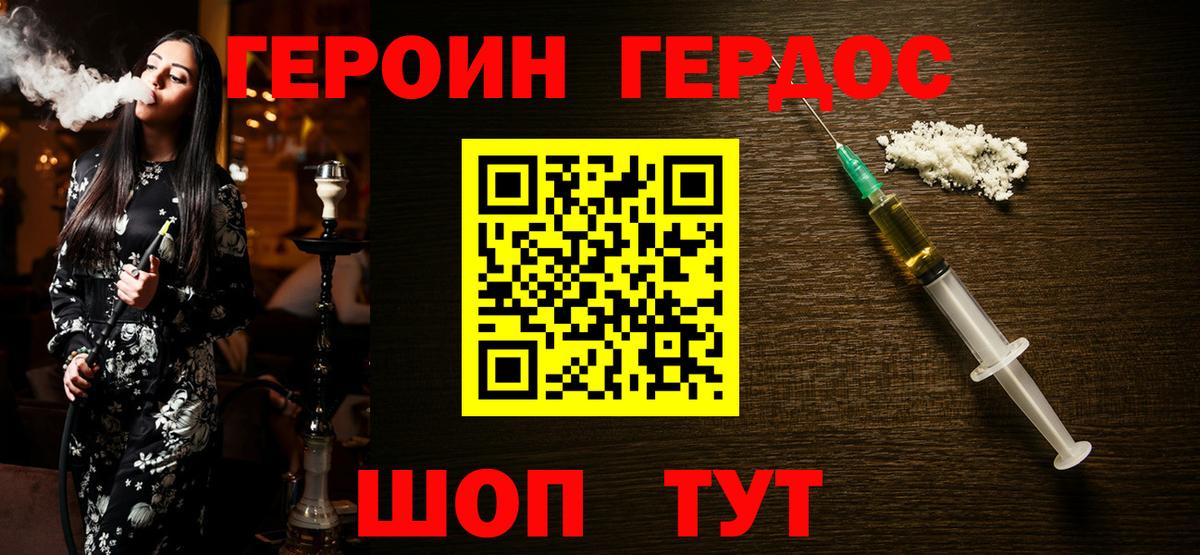 ГЕРОИН Heroin Армавир