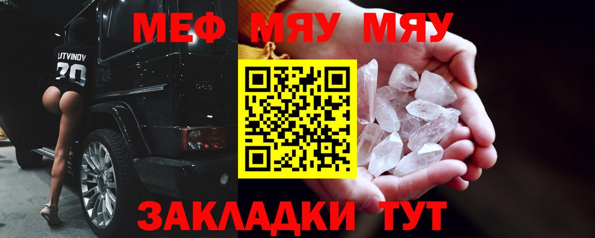 Меф мяу мяу кристаллы Армавир